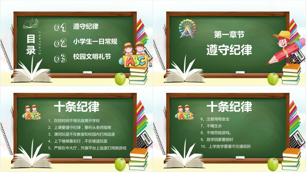 小学生入学礼仪教育PPT课件 小学生入学礼仪教育PPT课件
