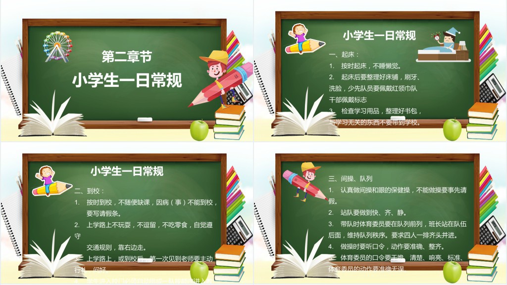 小学生入学礼仪教育PPT课件 小学生入学礼仪教育PPT课件