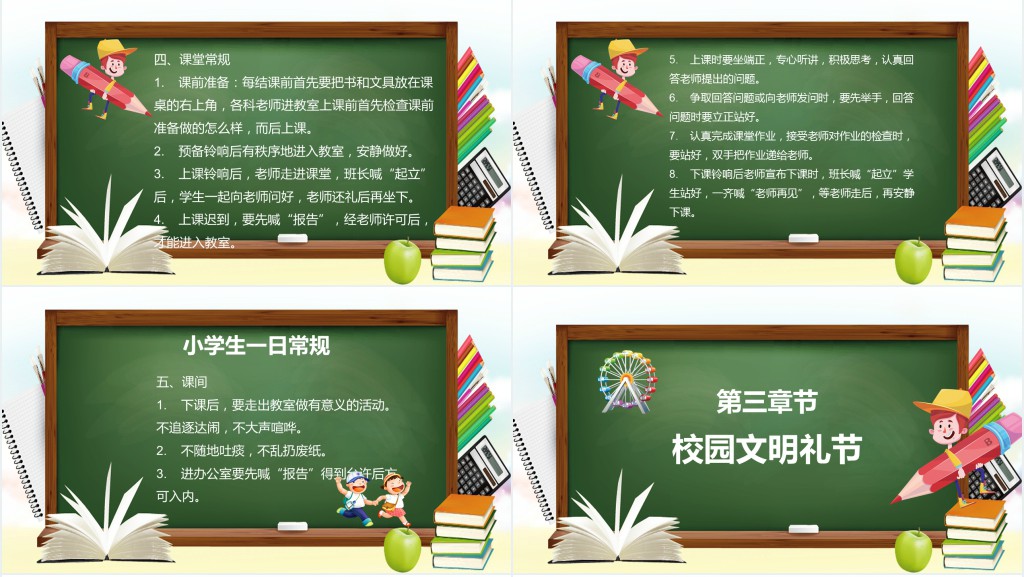 小学生入学礼仪教育PPT课件 小学生入学礼仪教育PPT课件