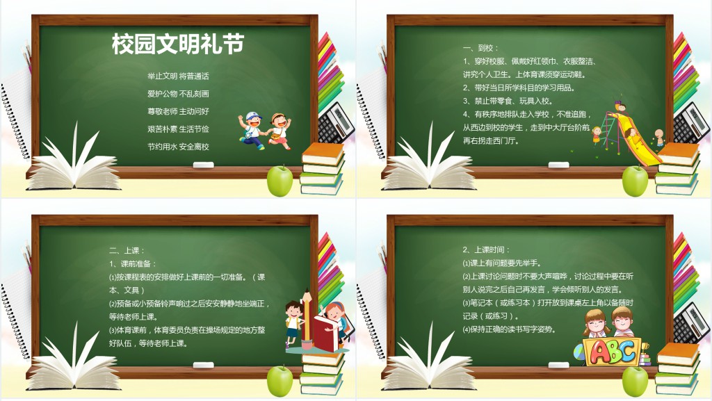 小学生入学礼仪教育PPT课件 小学生入学礼仪教育PPT课件