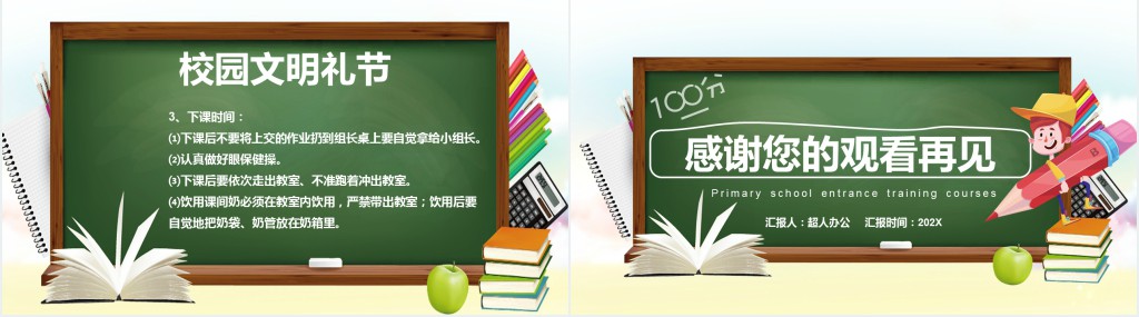 小学生入学礼仪教育PPT课件 小学生入学礼仪教育PPT课件