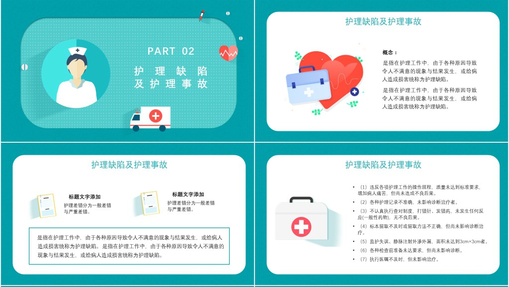 护理安全不良事件与隐患缺陷PPT课件 护理安全不良事件与隐患缺陷PPT课件