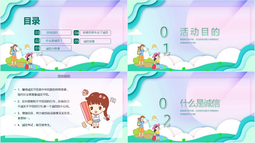 中小学生诚信教育主题班会内容PPT课件 中小学生诚信教育主题班会内容PPT课件