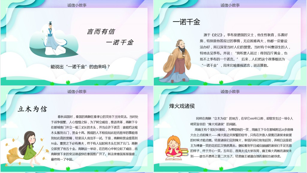 中小学生诚信教育主题班会内容PPT课件 中小学生诚信教育主题班会内容PPT课件