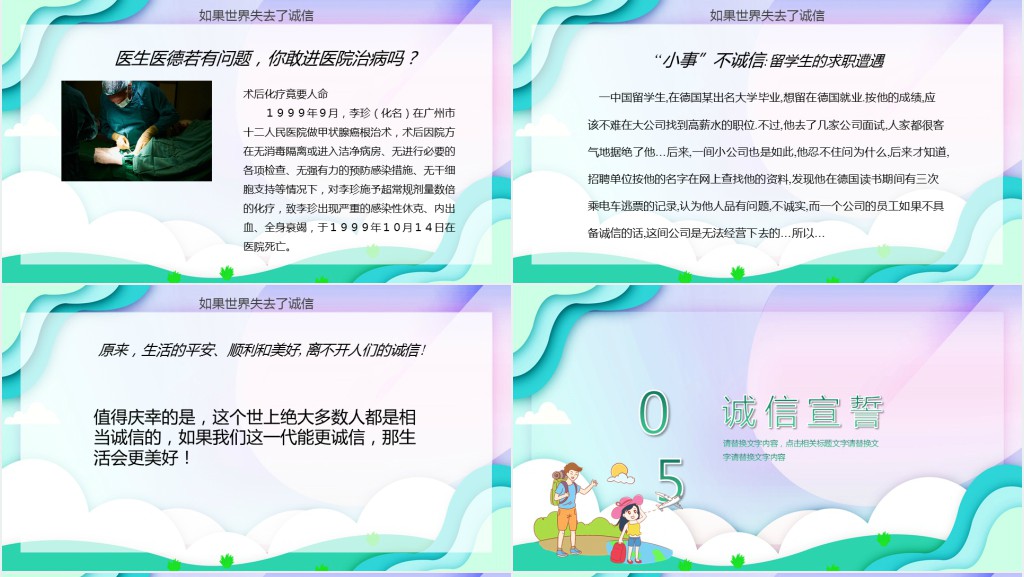 中小学生诚信教育主题班会内容PPT课件 中小学生诚信教育主题班会内容PPT课件