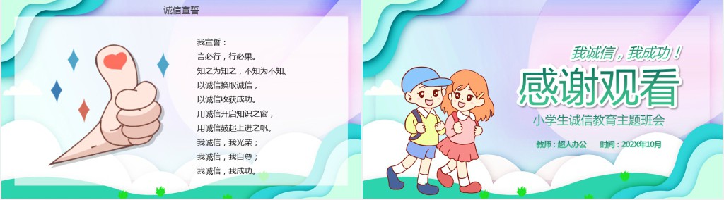 中小学生诚信教育主题班会内容PPT课件 中小学生诚信教育主题班会内容PPT课件
