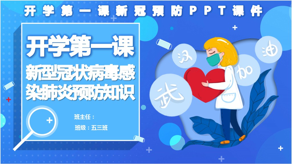 开学第一课新冠预防PPT课件截图