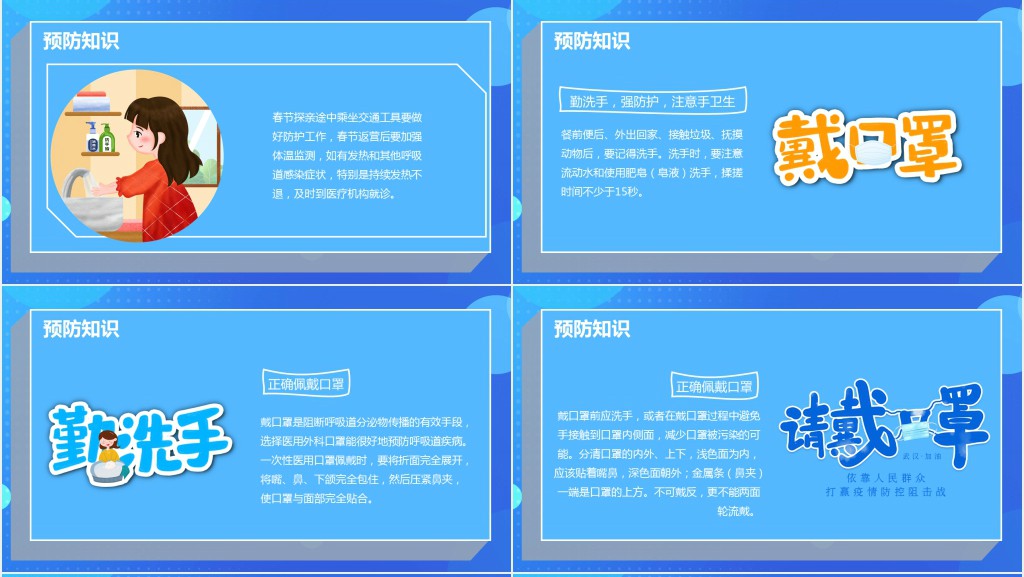开学第一课新冠预防PPT课件 开学第一课新冠预防PPT课件