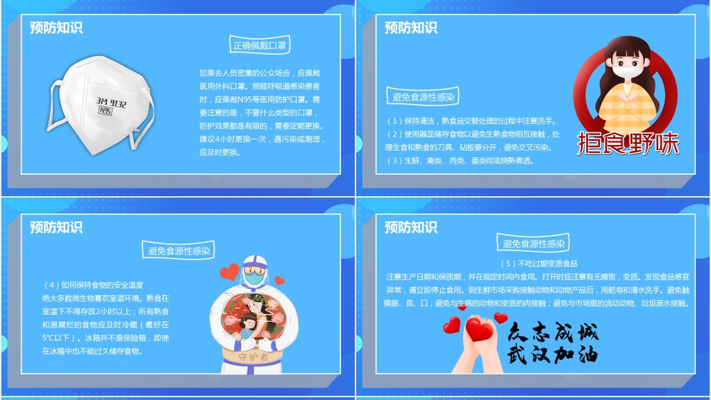 开学第一课新冠预防PPT课件 开学第一课新冠预防PPT课件