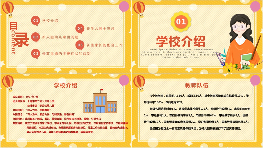 新生缓解幼儿入园焦虑PPT课件 新生缓解幼儿入园焦虑PPT课件