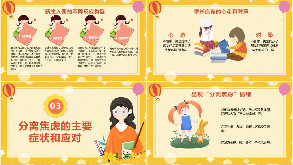 新生缓解幼儿入园焦虑PPT课件 新生缓解幼儿入园焦虑PPT课件