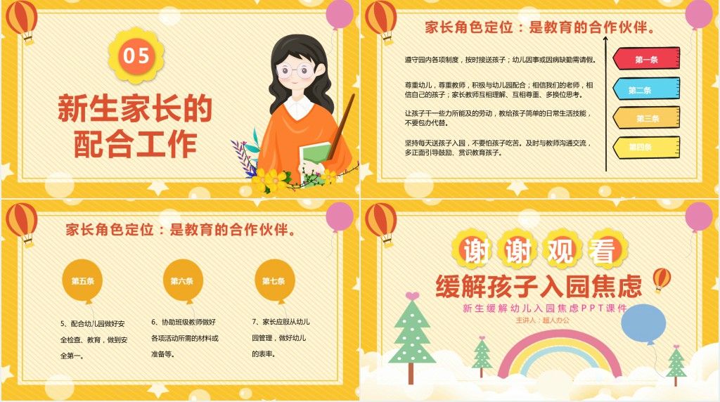 新生缓解幼儿入园焦虑PPT课件 新生缓解幼儿入园焦虑PPT课件