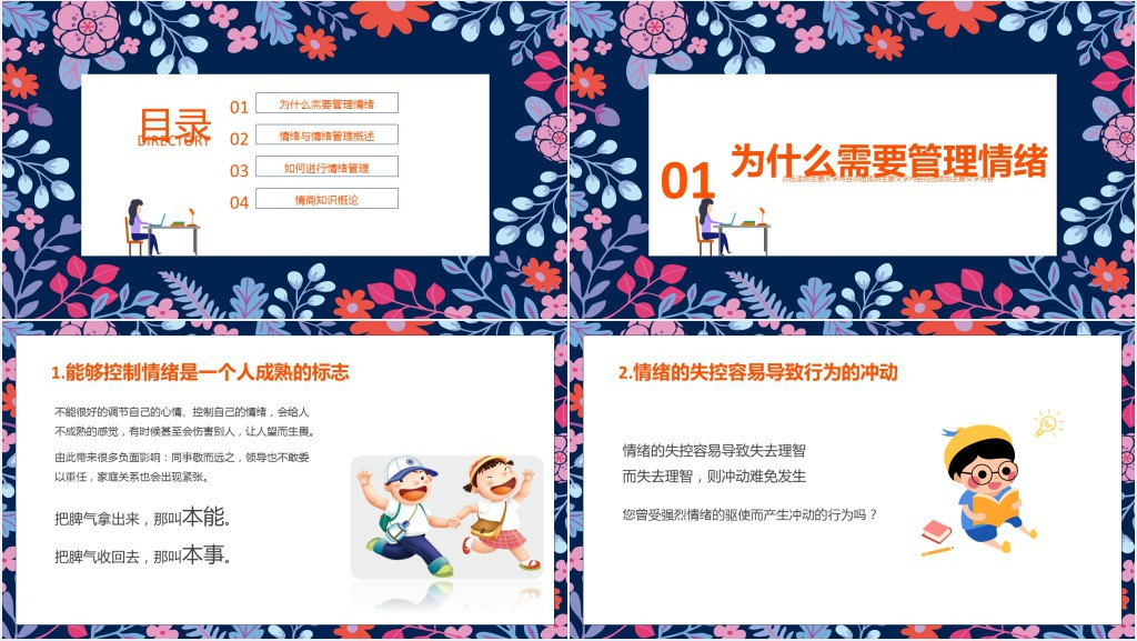 团队建设之自我情绪管理培训PPT课件 团队建设之自我情绪管理培训PPT课件