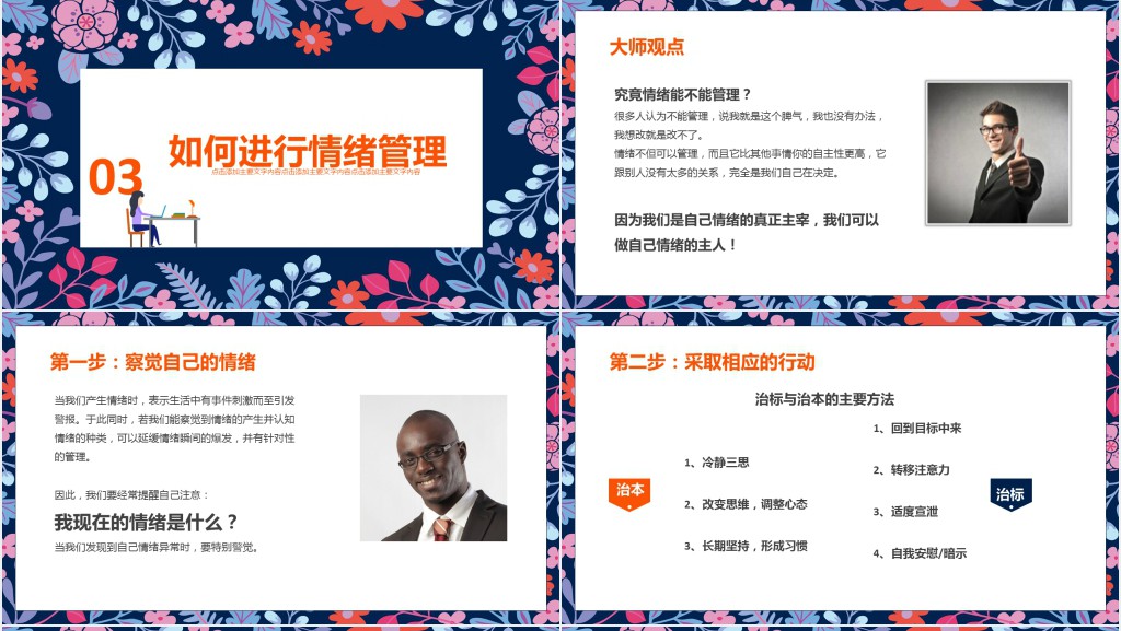 团队建设之自我情绪管理培训PPT课件 团队建设之自我情绪管理培训PPT课件