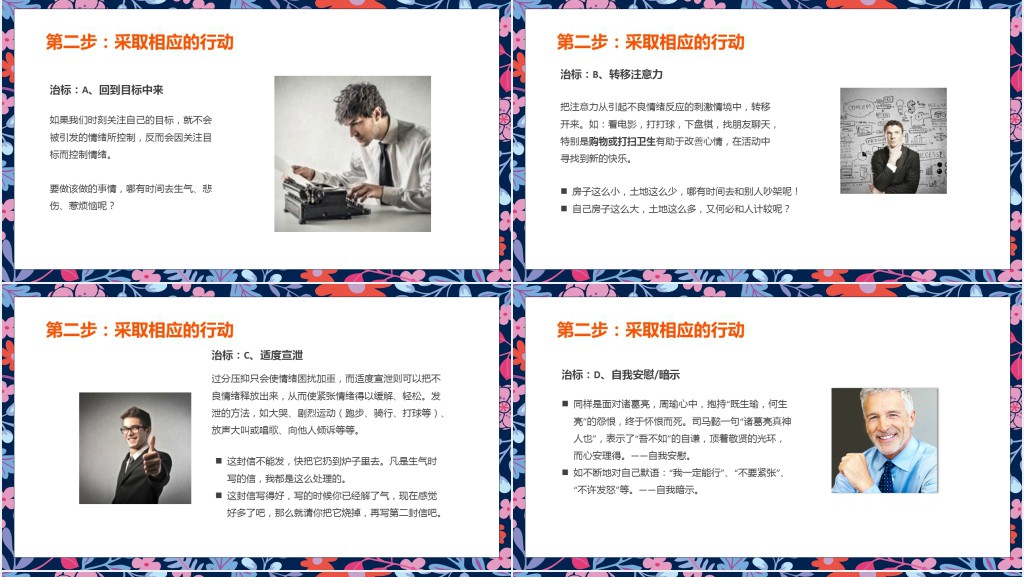 团队建设之自我情绪管理培训PPT课件 团队建设之自我情绪管理培训PPT课件