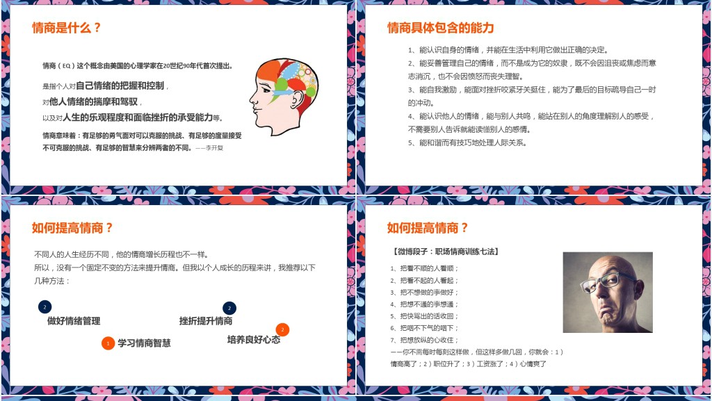 团队建设之自我情绪管理培训PPT课件 团队建设之自我情绪管理培训PPT课件