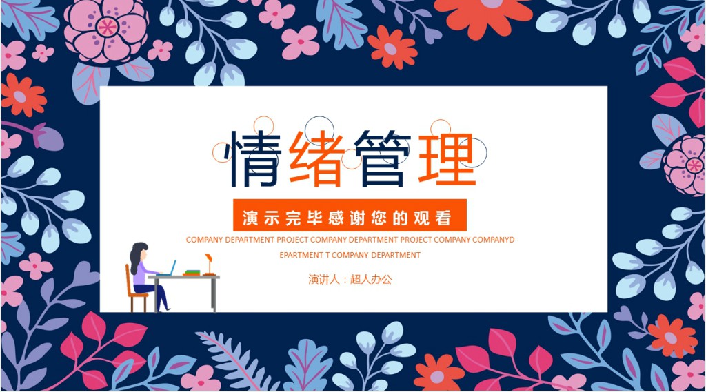 团队建设之自我情绪管理培训PPT课件 团队建设之自我情绪管理培训PPT课件