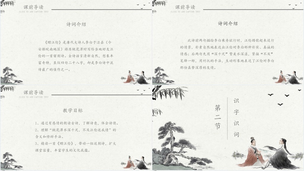 小学二年级语文上册赠汪伦PPT课件 小学二年级语文上册赠汪伦PPT课件