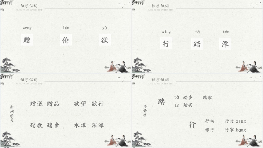 小学二年级语文上册赠汪伦PPT课件 小学二年级语文上册赠汪伦PPT课件