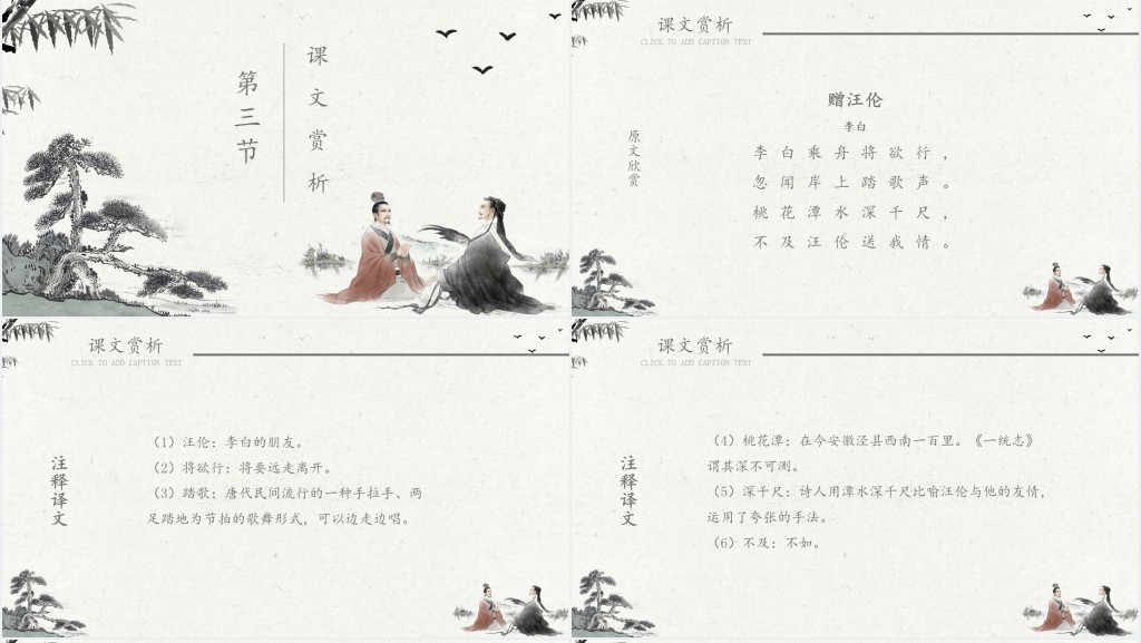 小学二年级语文上册赠汪伦PPT课件 小学二年级语文上册赠汪伦PPT课件