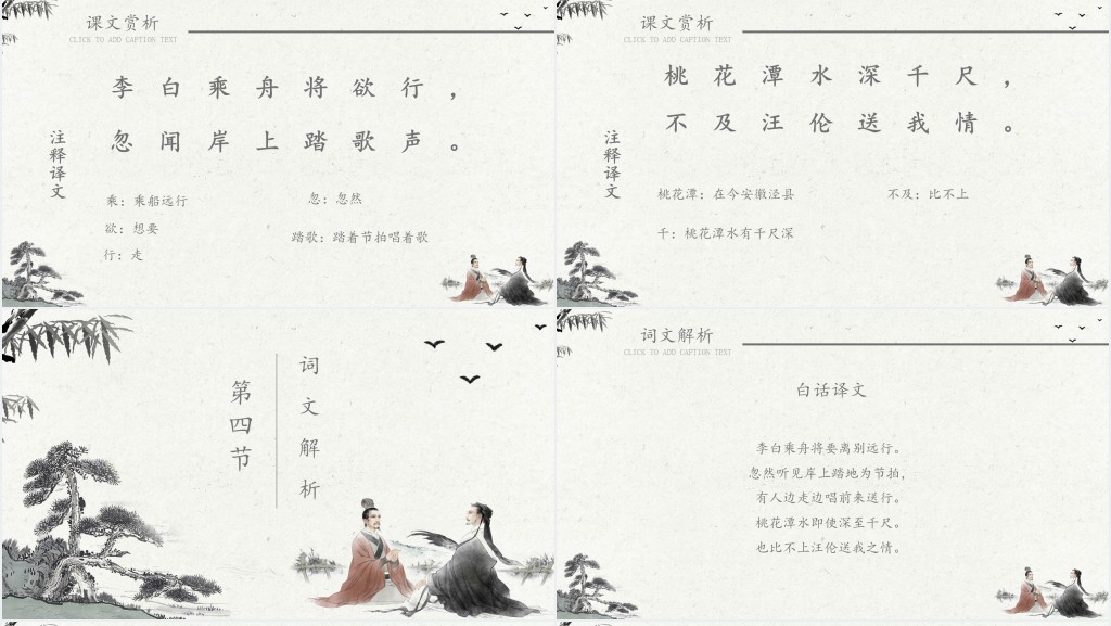 小学二年级语文上册赠汪伦PPT课件 小学二年级语文上册赠汪伦PPT课件