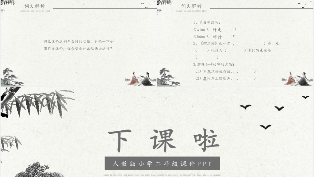 小学二年级语文上册赠汪伦PPT课件 小学二年级语文上册赠汪伦PPT课件