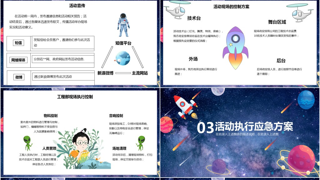 航空航天夏令营主题活动方案PPT模板 航空航天夏令营主题活动方案PPT模板