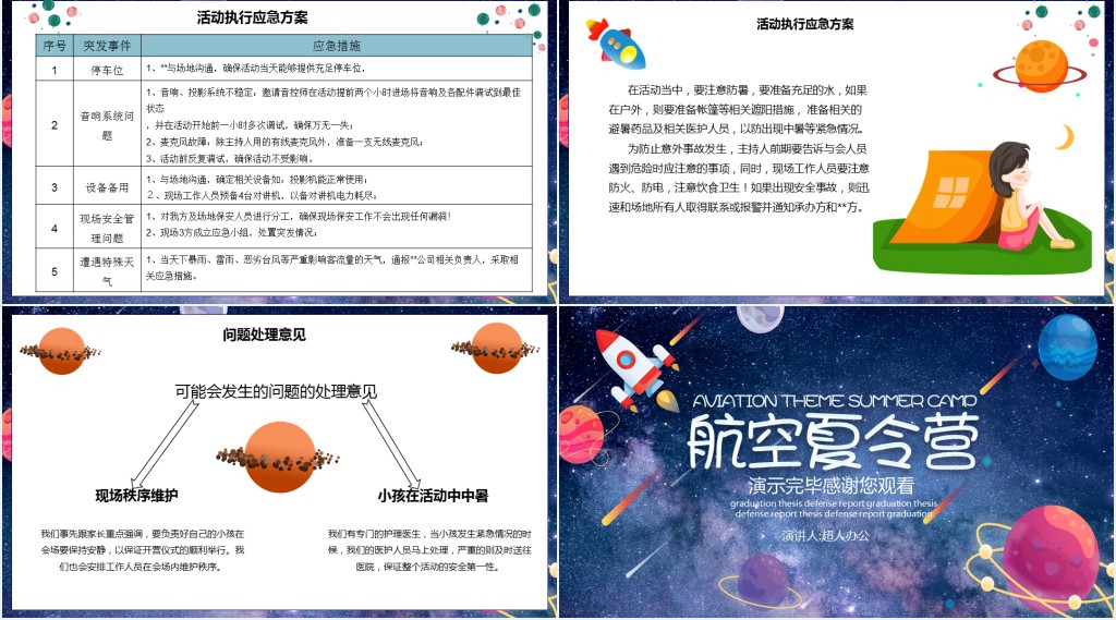 航空航天夏令营主题活动方案PPT模板 航空航天夏令营主题活动方案PPT模板