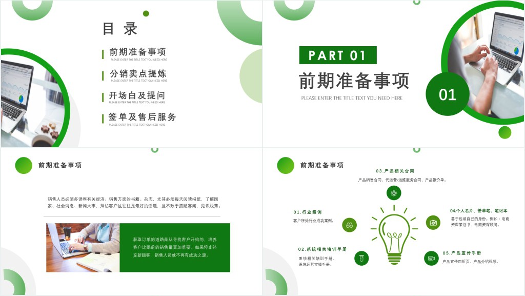 分销员销售技巧和方法培训PPT模板