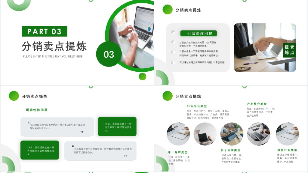 分销员销售技巧和方法培训PPT模板