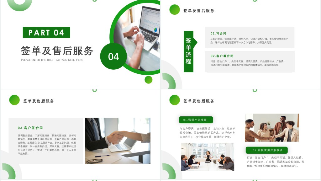 分销员销售技巧和方法培训PPT模板