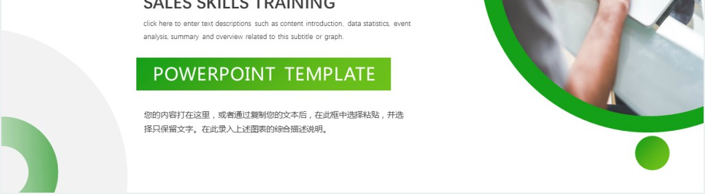 分销员销售技巧和方法培训PPT模板