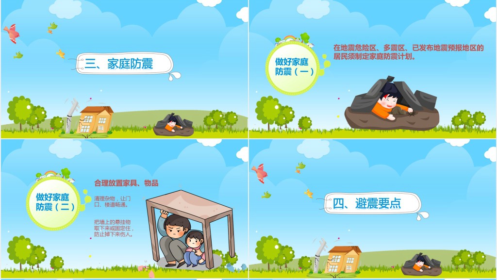 小学生抗震减灾小知识PPT课件 小学生抗震减灾小知识PPT课件