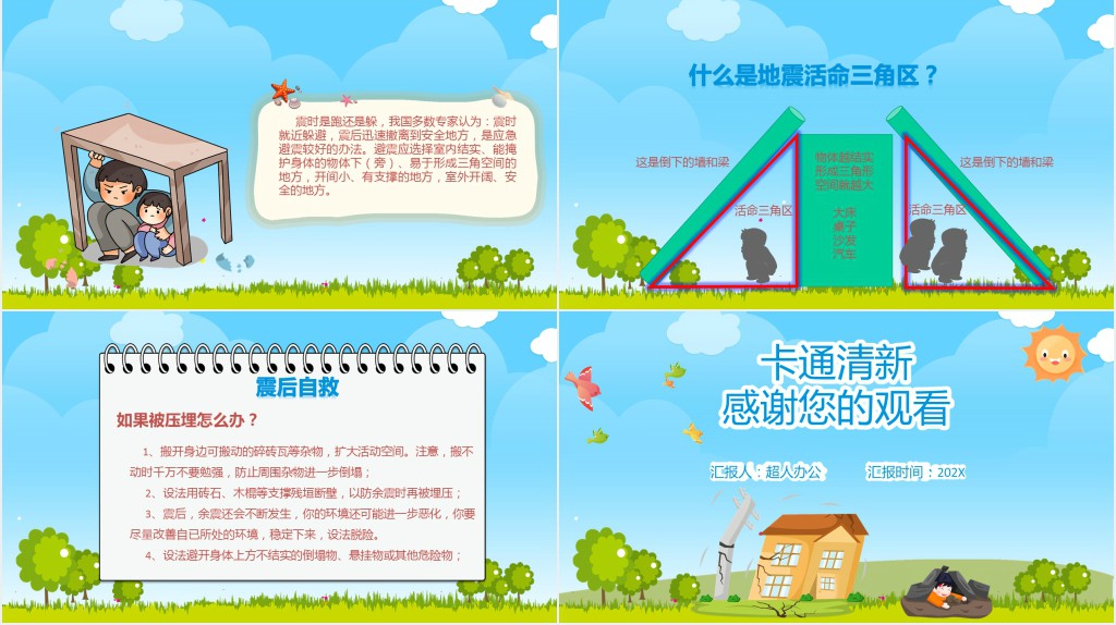 小学生抗震减灾小知识PPT课件 小学生抗震减灾小知识PPT课件