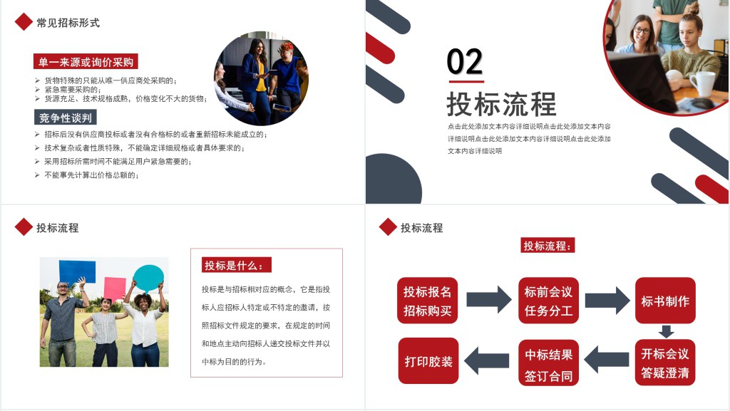 招标投标基础知识培训PPT模板 招标投标基础知识培训PPT模板
