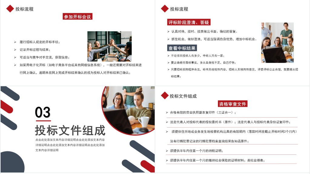 招标投标基础知识培训PPT模板 招标投标基础知识培训PPT模板