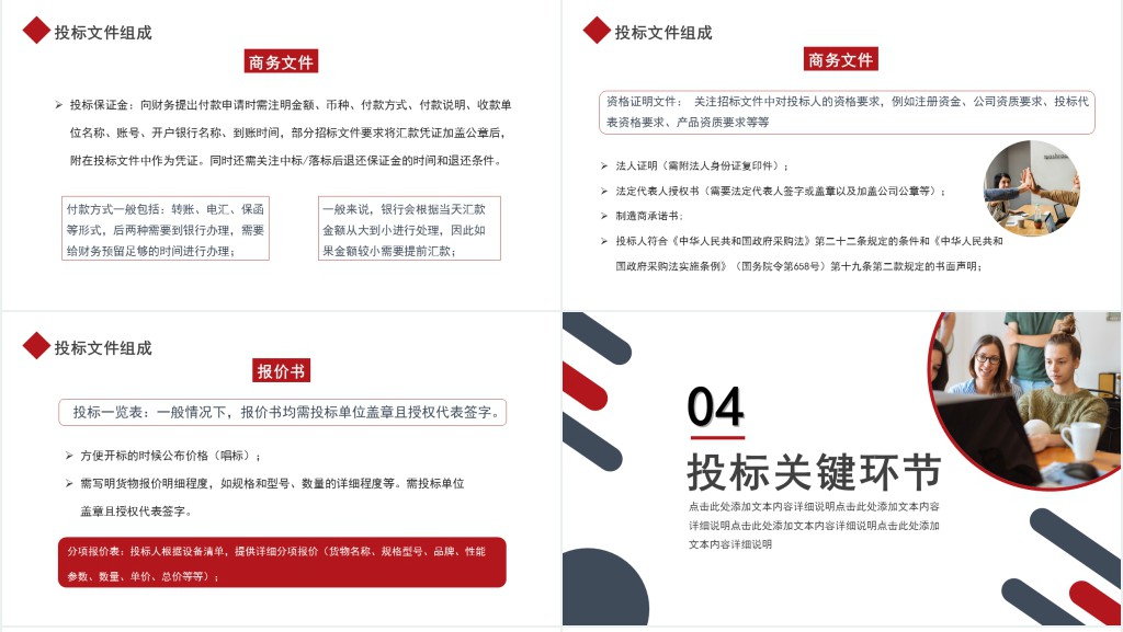 招标投标基础知识培训PPT模板 招标投标基础知识培训PPT模板