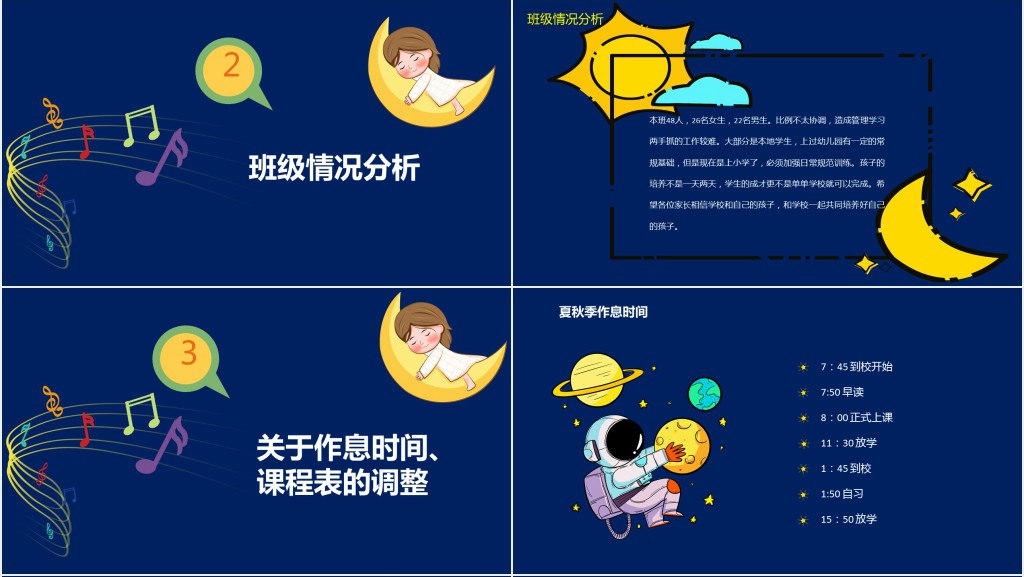 三年级针对期中考试的家长会PPT模板