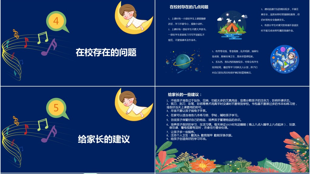 三年级针对期中考试的家长会PPT模板