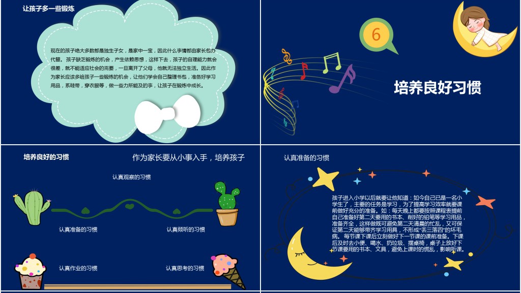 三年级针对期中考试的家长会PPT模板