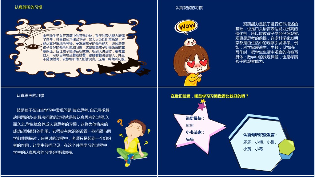 三年级针对期中考试的家长会PPT模板