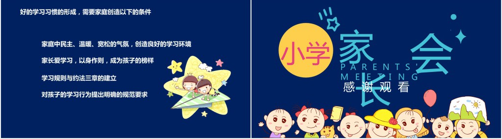 三年级针对期中考试的家长会PPT模板