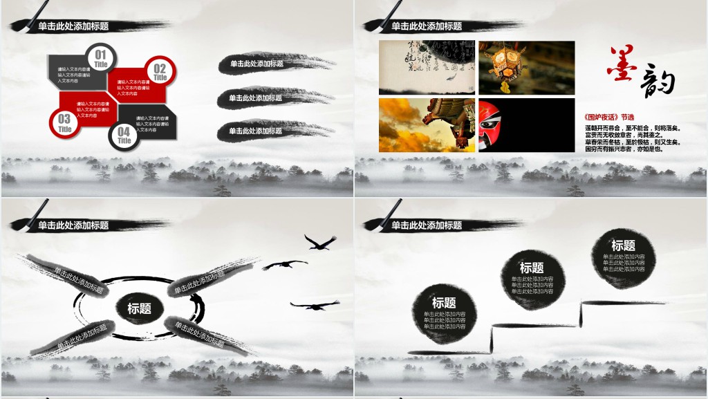 中国风背景清明时节雨纷纷主题班会PPT模板