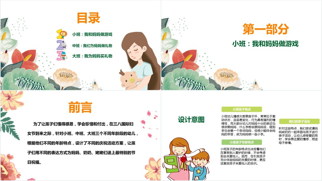 幼儿园妇女节活动方案策划PPT模板 幼儿园妇女节活动方案策划PPT模板