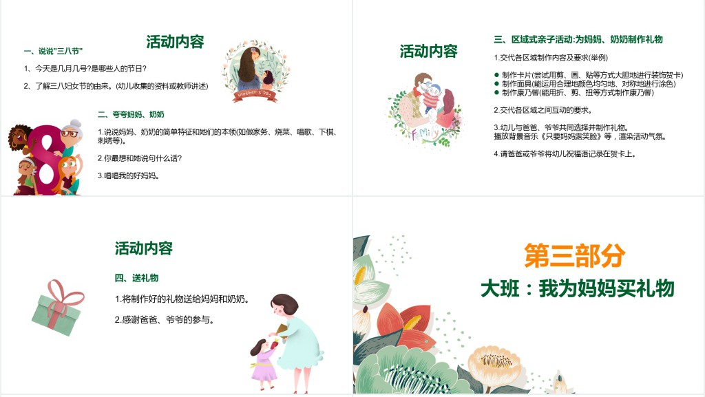 幼儿园妇女节活动方案策划PPT模板 幼儿园妇女节活动方案策划PPT模板