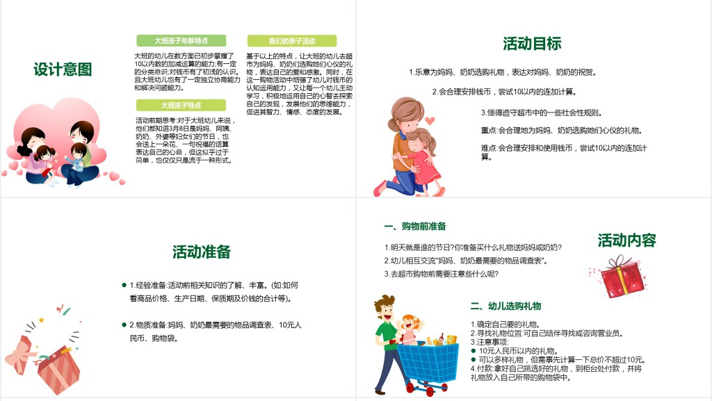 幼儿园妇女节活动方案策划PPT模板 幼儿园妇女节活动方案策划PPT模板