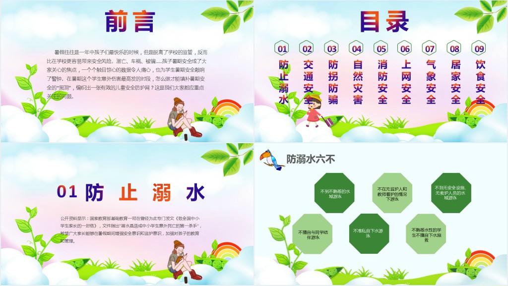 夏季暑假放假安全教育PPT课件 夏季暑假放假安全教育PPT课件
