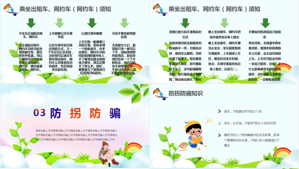 夏季暑假放假安全教育PPT课件 夏季暑假放假安全教育PPT课件