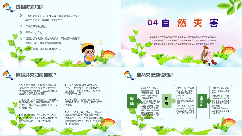 夏季暑假放假安全教育PPT课件 夏季暑假放假安全教育PPT课件