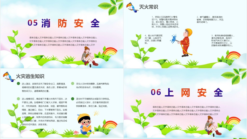 夏季暑假放假安全教育PPT课件 夏季暑假放假安全教育PPT课件